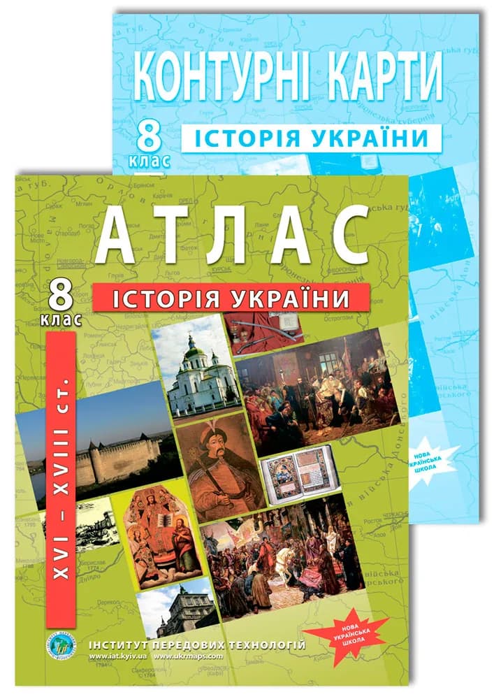 A set of manuals: Atlas and contour maps on the history of Ukraine for the 8th grade. NUS