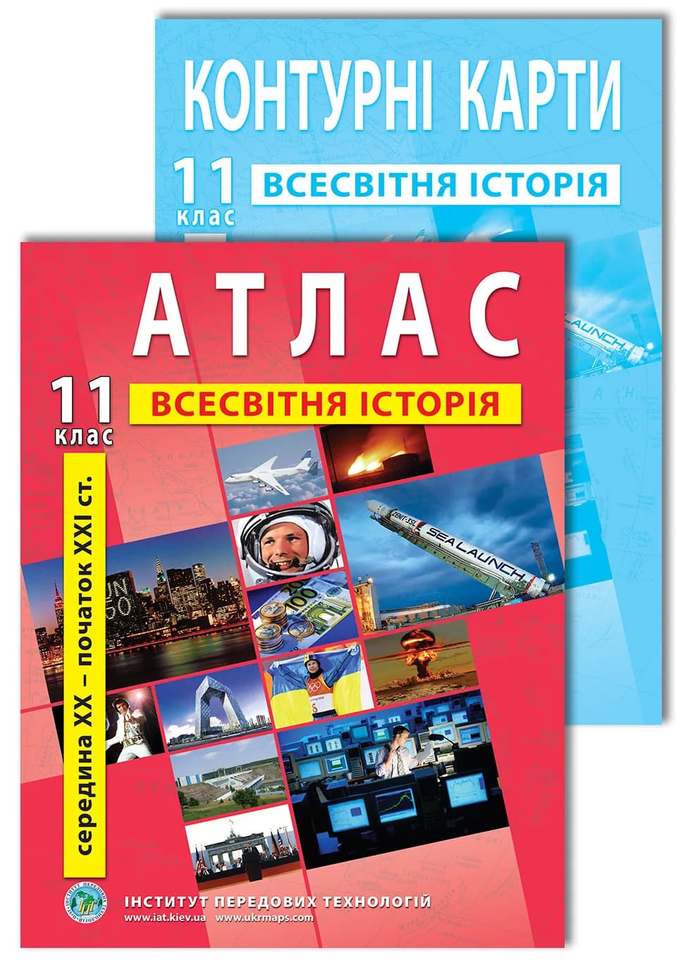 Комплект посібників: Атлас і контурні карти з всесвітньої історії для 11 класу
