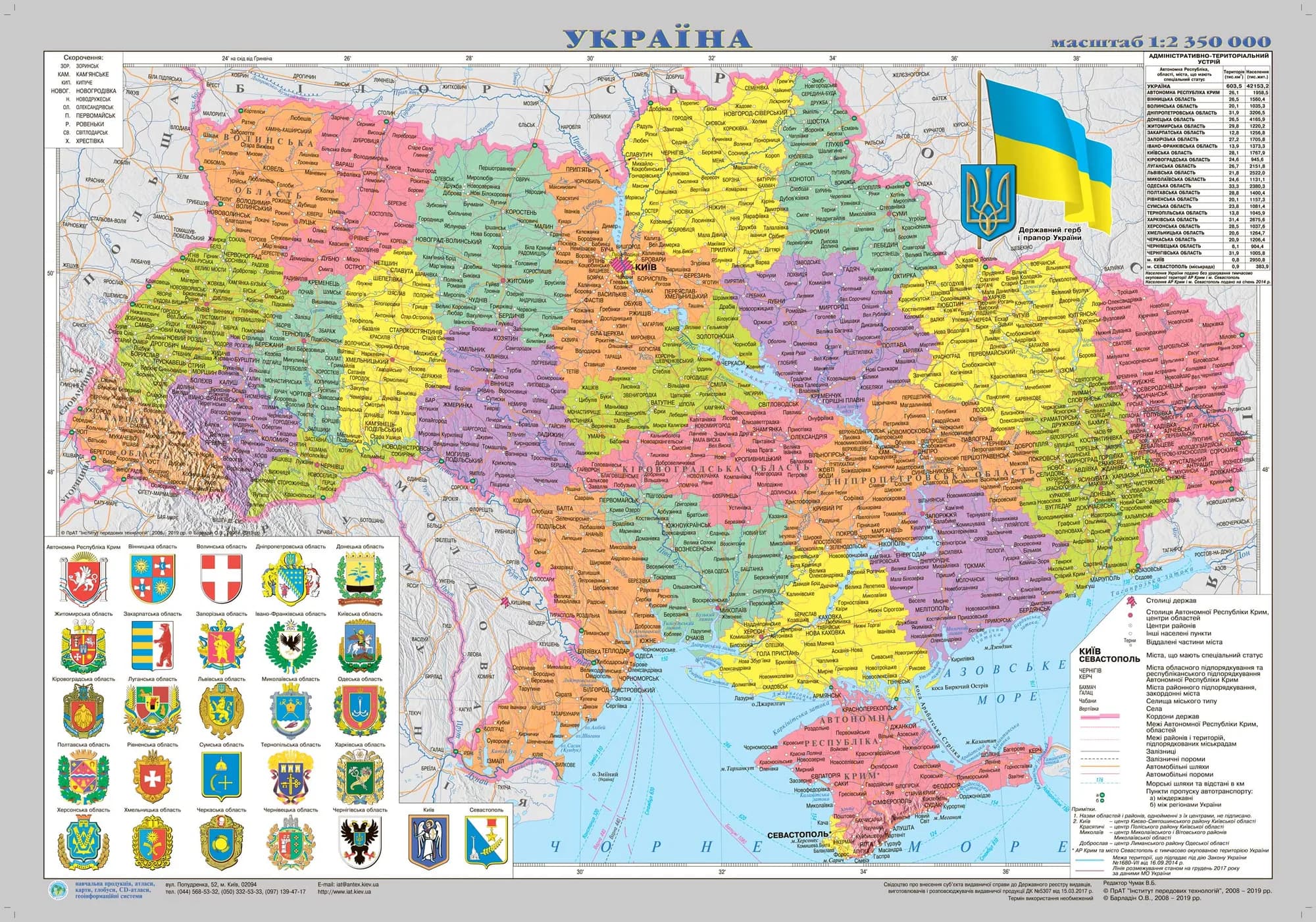 Map of Ukraine Administrative and territorial structure 65x45 cm M 1:2 350 000 cardboard