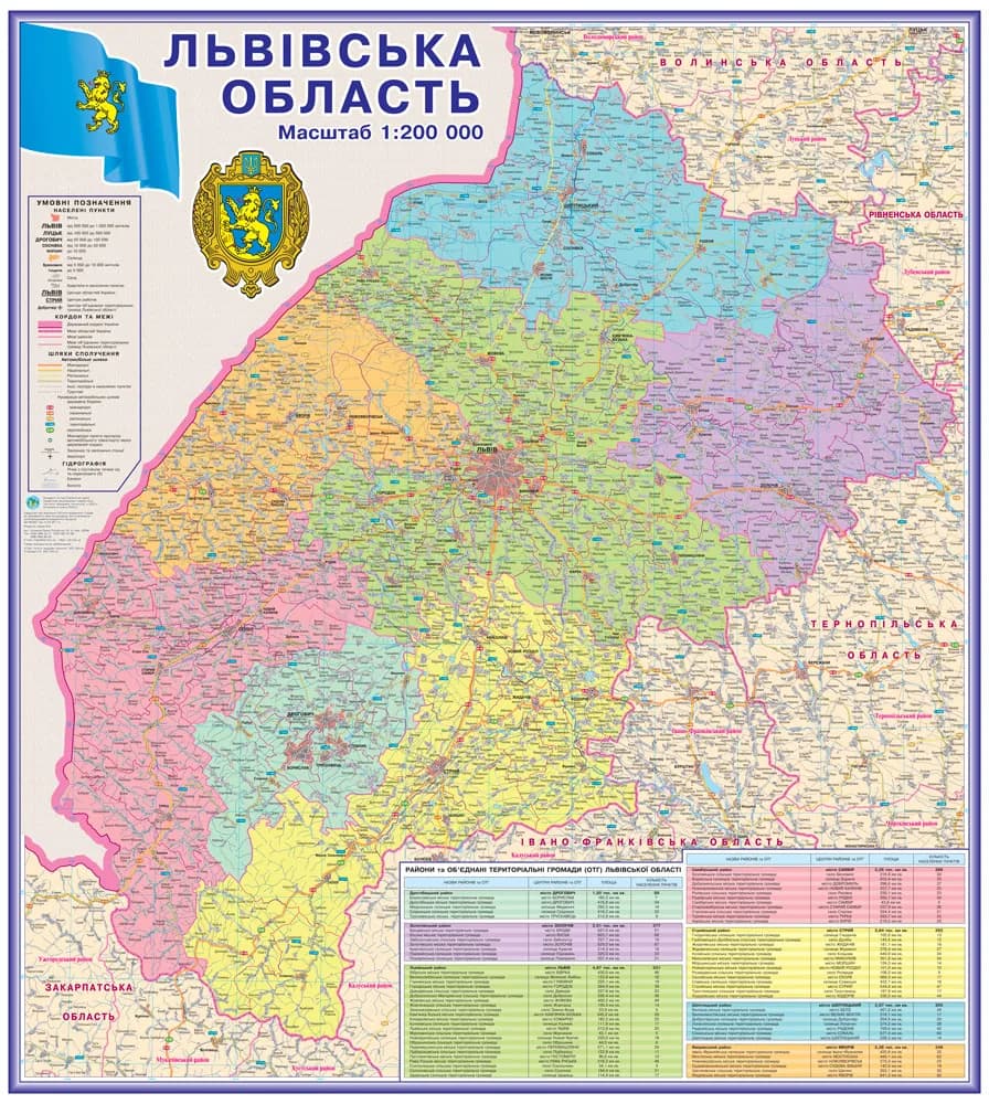 Map of Lviv region administrative-territorial structure 125x112 cm M 1: 200 000 laminated paper on strips
