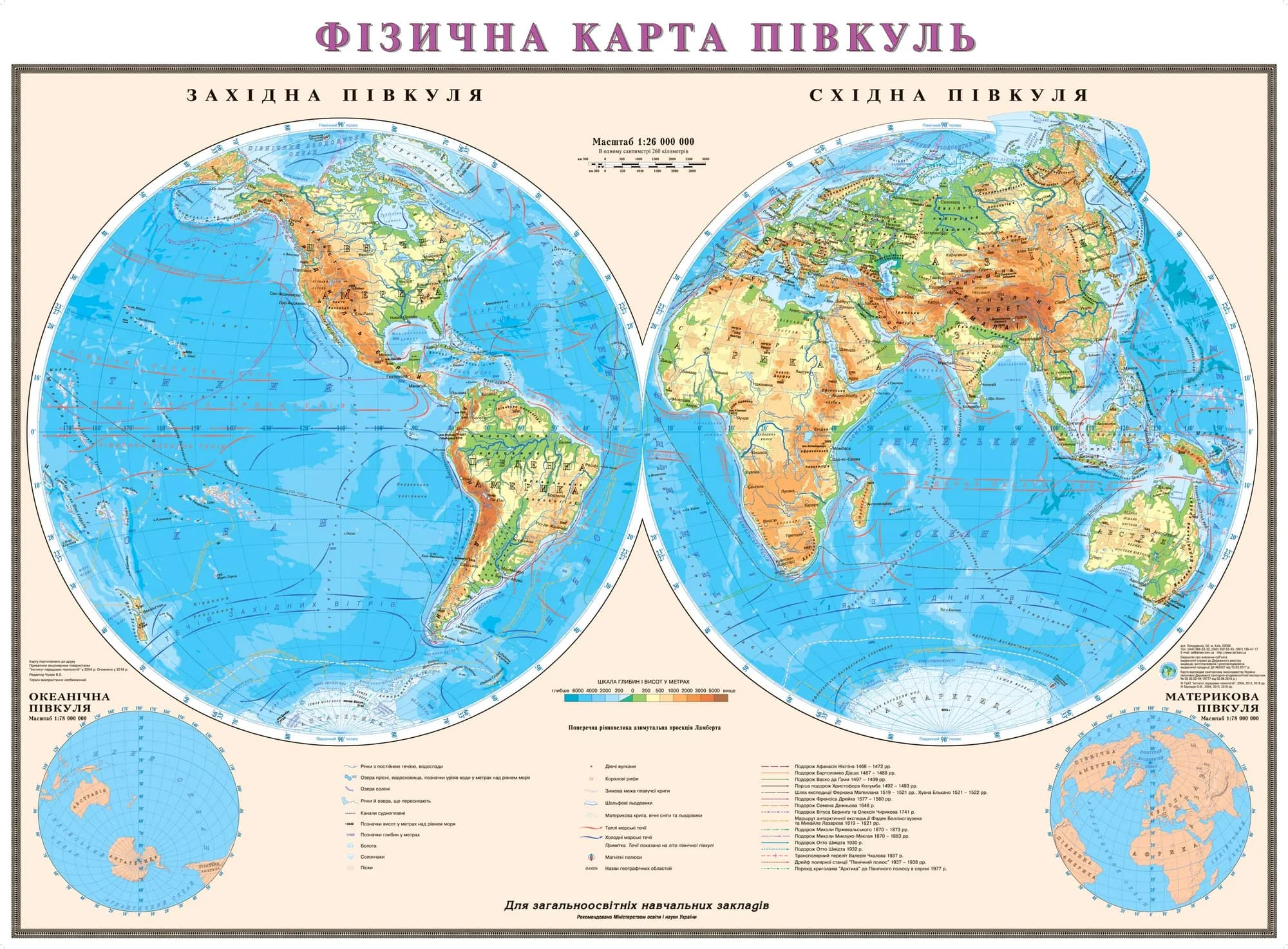 Карта півкуль фізична 160x110 см М1:24 000 000 картонна