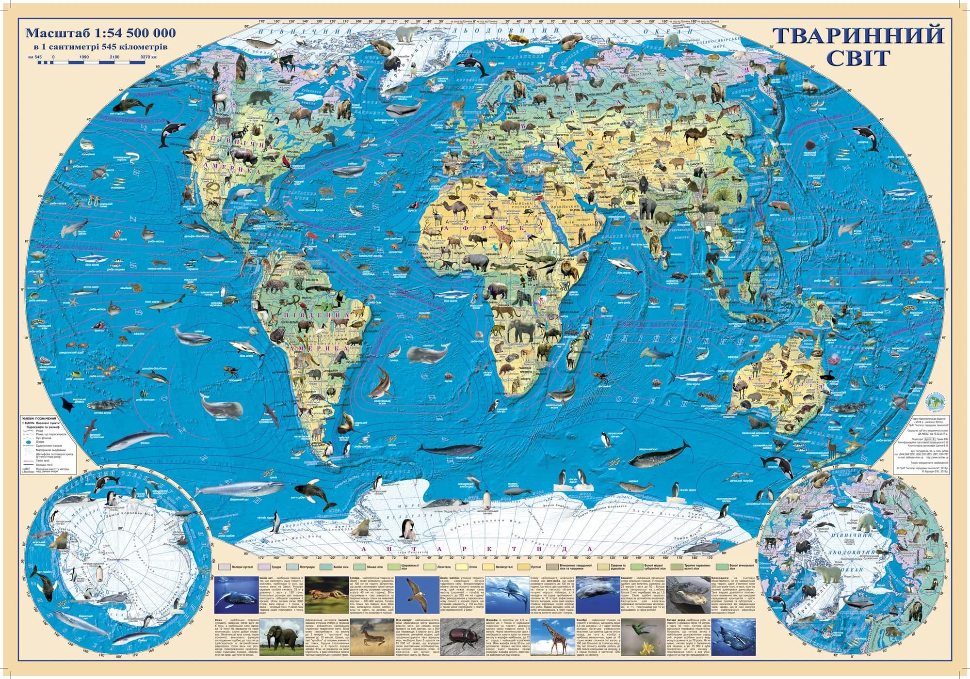 Карта тварин світу 65x45 см М 1:54 500 000 картонна на планках