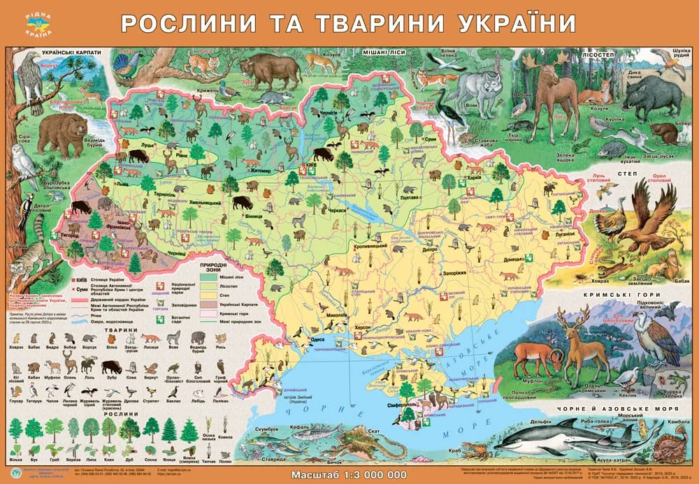 Карта України Рослини та тварини України 65х45 см М 1:3 000 000 картонна