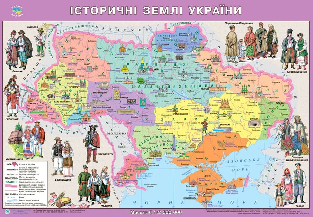 Map of Ukraine Historical lands 65x45 cm M 1:2 500 000 cardboard