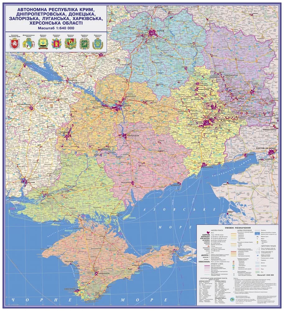 Карта АР Крим, Дніпропетровська, Донецька, Запорізька, Луганська, Харківська, Херсонська області 115х105 см М 1: 640 000 ламінована