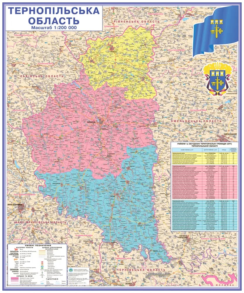 Карта Тернопільської області адміністративно-територіальний устрій 120х100 см М 1: 200 000 ламінований папір на планках