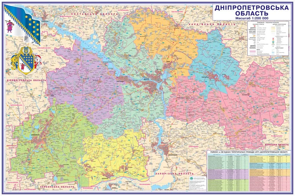 Карта Дніпропетровської області адміністративно-територіальний устрій 158х108 см М 1:200 000 ламінований папір на планках