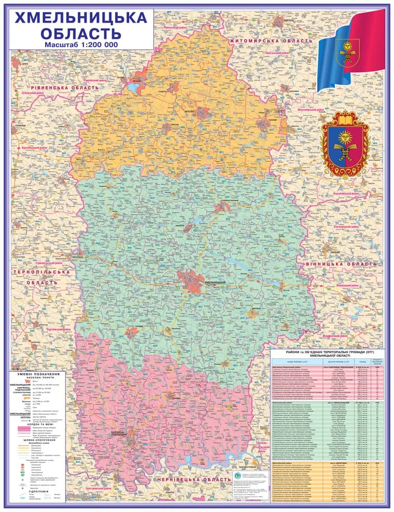 Map of Khmelnytskyi region administrative-territorial structure 100x130 cm M 1:200,000 laminated paper on strips
