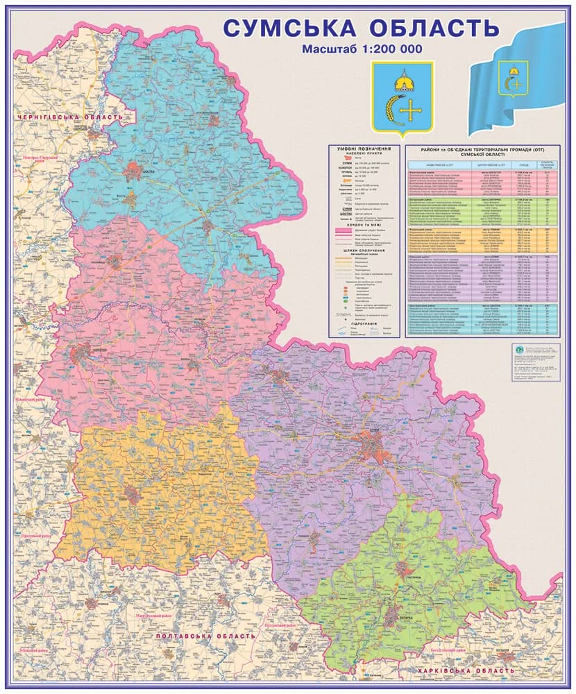 Map of Sumy Oblast: Administrative-Territorial Structure, 112 x 135 cm, Scale 1:200,000, Laminated Paper