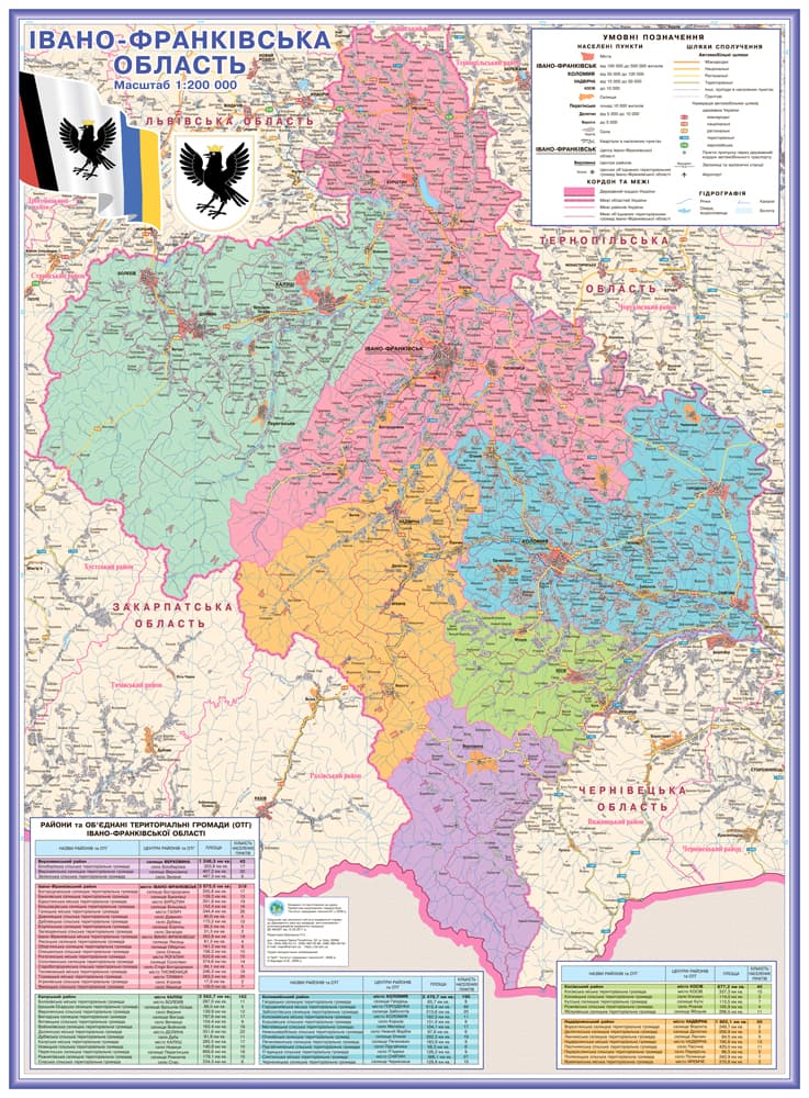 Карта Івано-Франківської області адміністративно-територіальний устрій 86х116 см М 1: 200 000 ламінований папір на планках