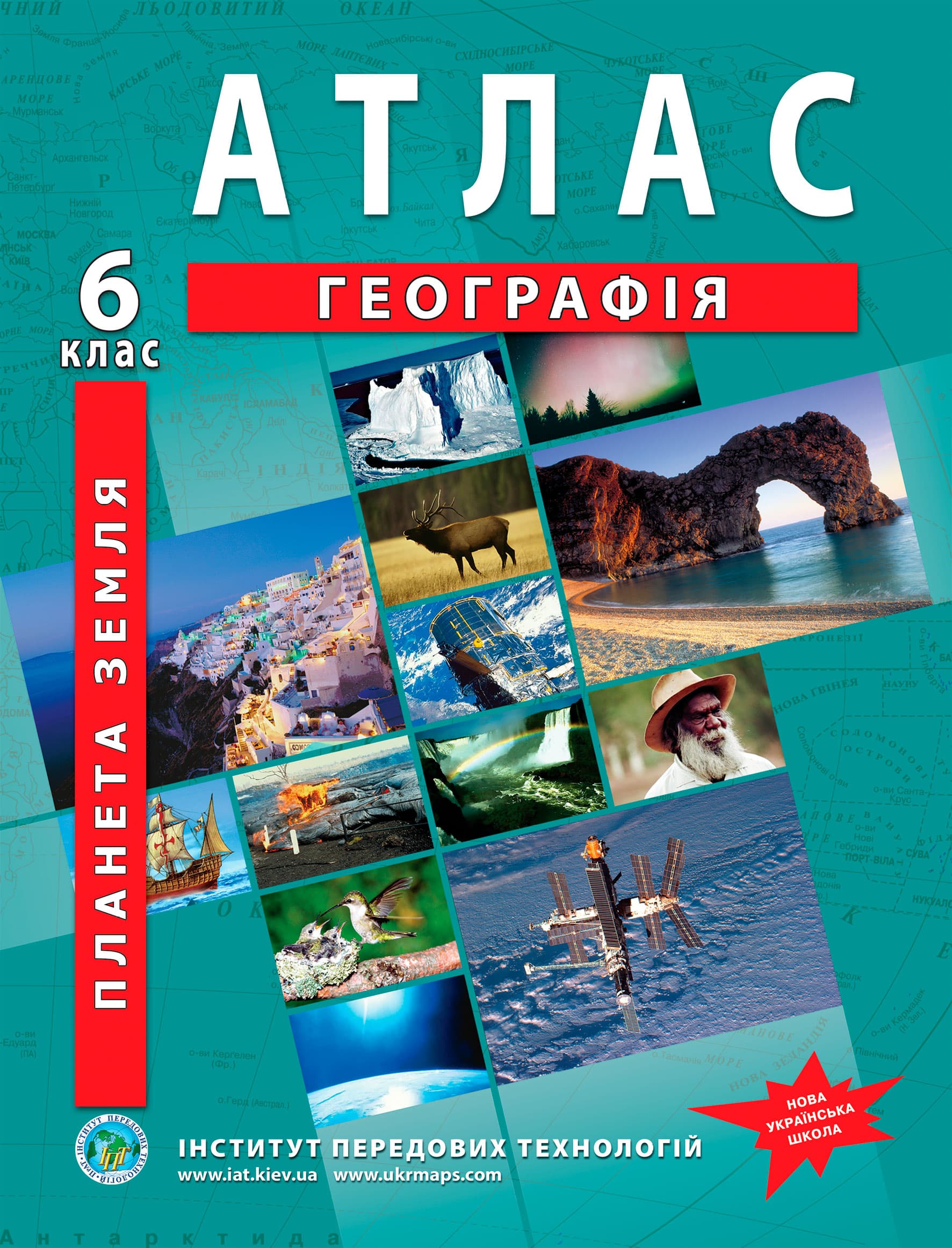 Geography atlas for 6th grade. Planet Earth