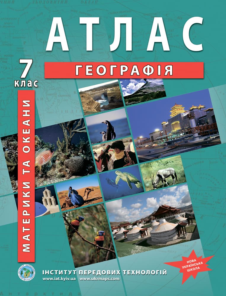 Geography Atlas for 7th grade. Continents and oceans. NUS