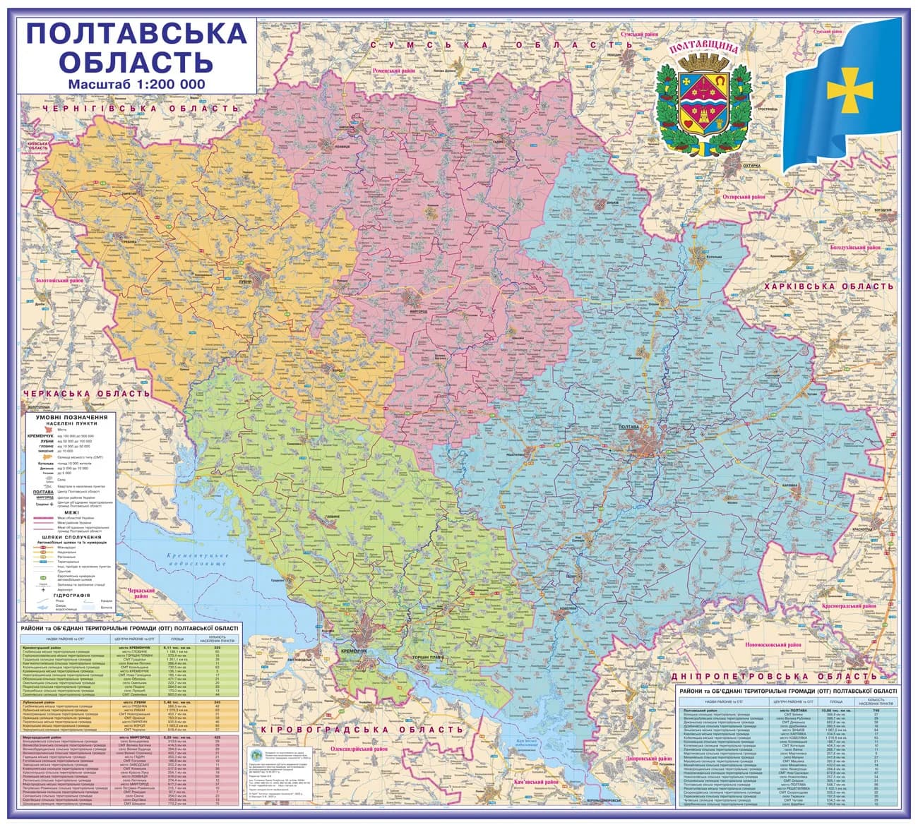 Map of Poltava region administrative-territorial structure 132x119 cm M 1: 200 000 laminated paper on strips