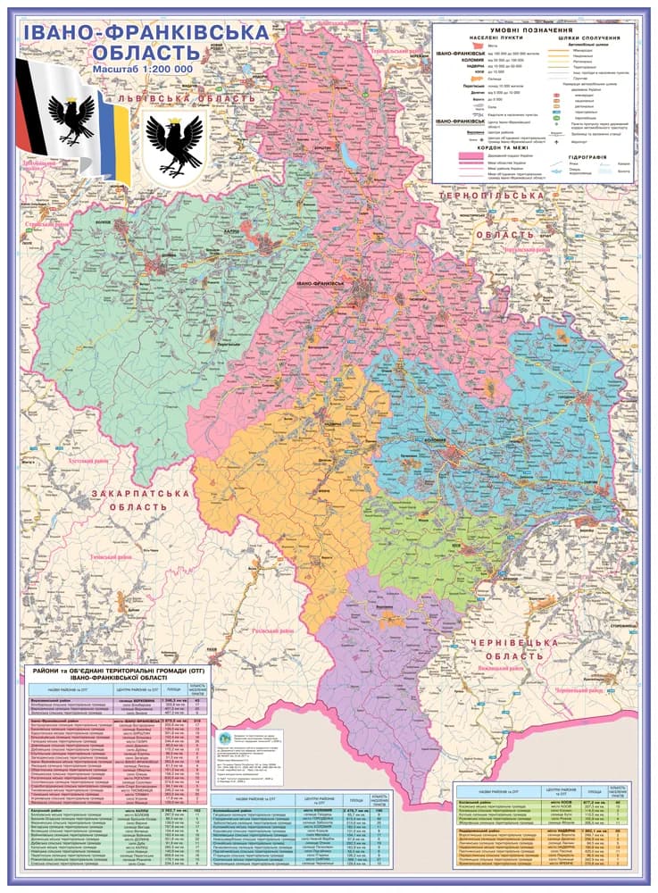Карта Івано-Франківської області адміністративно-територіальний устрій 86х116 см М 1: 200 000 ламінований папір на планках