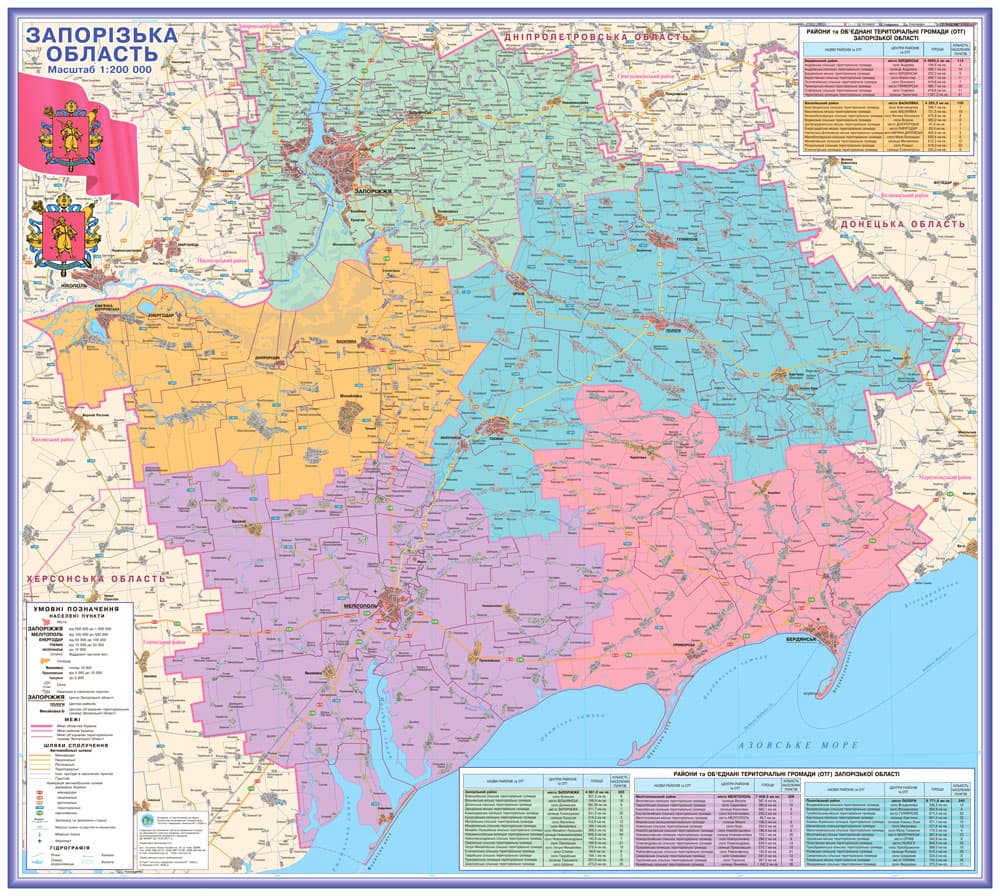 Zaporizhzhia Oblast Administrative Map 125×112 cm Scale 1:200,000 with Hanging Rails